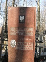 Мичник Исаак Григорьевич, Москва, Востряковское кладбище