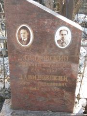 Давидовский Гидалий Беркович, Москва, Востряковское кладбище