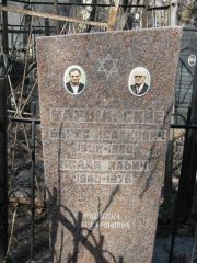 Ривкина Сара Ароновна, Москва, Востряковское кладбище