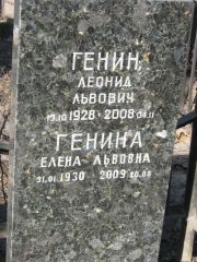 Генина Елена Львовна, Москва, Востряковское кладбище