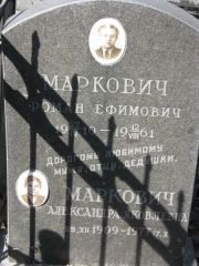 Маркович Роман Ефимович, Москва, Востряковское кладбище