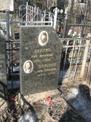 Берлин Карл Абрамович, Москва, Востряковское кладбище
