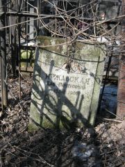 Иржавская Хая Пинхусовна, Москва, Востряковское кладбище