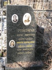 Рейфман Борис Маркович, Москва, Востряковское кладбище