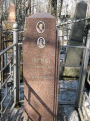 Нисман Роза Израилевна, Москва, Востряковское кладбище