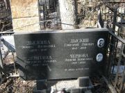 Чернова Эмилия Борисовна, Москва, Востряковское кладбище