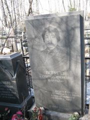 Барило Полина Семеновна, Москва, Востряковское кладбище