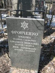 Фройченко Яков Гершонович, Москва, Востряковское кладбище