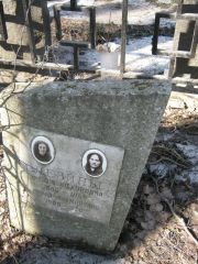 Левина Фейга Ицхоковна, Москва, Востряковское кладбище