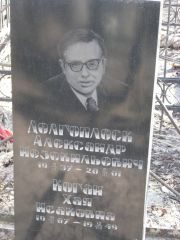 Коган Хая Исаковна, Москва, Востряковское кладбище