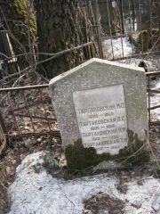 Тартаковская Л. С., Москва, Востряковское кладбище