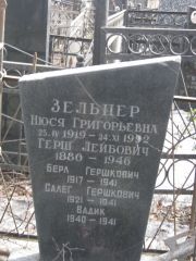 Зельцер Герш Лейбович, Москва, Востряковское кладбище