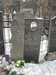 Винников Исаак Абрамович, Москва, Востряковское кладбище