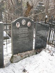 Винников Роман Абрамович, Москва, Востряковское кладбище