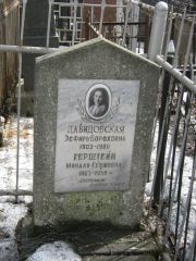 Давидовская Эсфирь Борохова, Москва, Востряковское кладбище