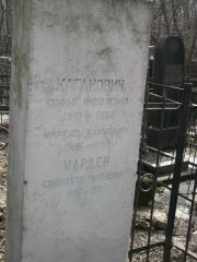 Мардер Елизавета Яковлевна, Москва, Востряковское кладбище