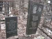 Постолова Берта С., Москва, Востряковское кладбище