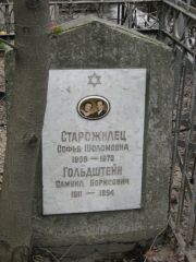 Старожилец Софья Соломоновна, Москва, Востряковское кладбище