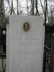 Бальшам Зинаида Моисеевна, Москва, Востряковское кладбище