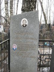 Королинская Лидия Мироновна, Москва, Востряковское кладбище