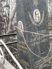 Харлип Мария Марковна, Москва, Востряковское кладбище