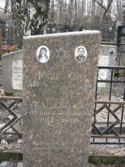 Кацевман Аврум Бенционович, Москва, Востряковское кладбище