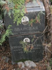 Збарская Ида Григорьевна, Москва, Востряковское кладбище