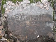 Берюгейн Малада Яковлевна, Москва, Востряковское кладбище