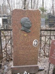 Рояк Борис Львович, Москва, Востряковское кладбище