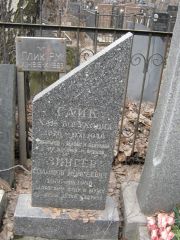 Зингер Соломон Моисеевич, Москва, Востряковское кладбище