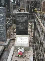 Кульберг Ирина Сергеевна, Москва, Востряковское кладбище