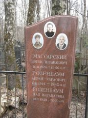 Массарский Борис Израилевич, Москва, Востряковское кладбище