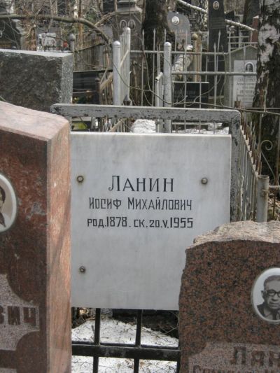 Ланин Иосиф Михайлович
