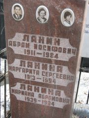 Ланин Абрам Иосифович, Москва, Востряковское кладбище