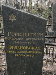 Горенштейн Мойша-Арон Срульевич, Москва, Востряковское кладбище
