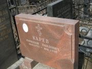 Карев Николай Павлович, Москва, Востряковское кладбище