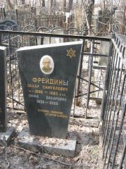 Фрейдин Захар Самуйлович, Москва, Востряковское кладбище