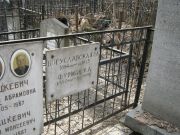 Богуславская Б. А., Москва, Востряковское кладбище