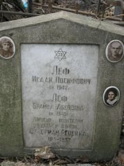 Леф Исаак Иосифович, Москва, Востряковское кладбище