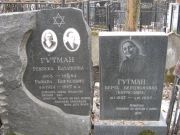 Гутман Ревекка Натановна, Москва, Востряковское кладбище