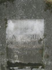 Липшиц Шейндель Марковна, Москва, Востряковское кладбище