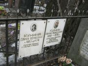 Кунина Софья Борисовна, Москва, Востряковское кладбище