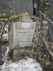 Румшинский Абрам Михайлович, Москва, Востряковское кладбище