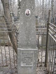 Карлинский Гиля Аврамович, Москва, Востряковское кладбище