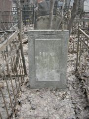 Рабкин Мордух Янкелевич, Москва, Востряковское кладбище
