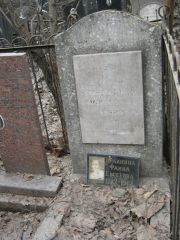 Брайнин З. А., Москва, Востряковское кладбище