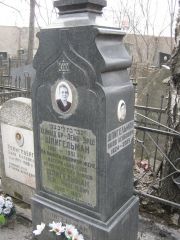Шпигельман Яков Лейбович, Москва, Востряковское кладбище