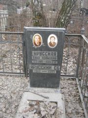 Ярусский С. Б., Москва, Востряковское кладбище