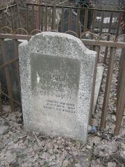 Мельцин Владимир Семенович, Москва, Востряковское кладбище