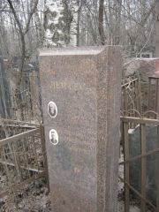 Лейтес Григорий Залманович, Москва, Востряковское кладбище